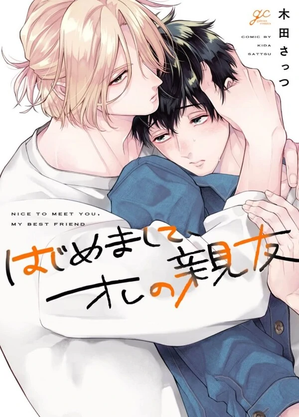 Hajimemashite, Ore no Shinyuu