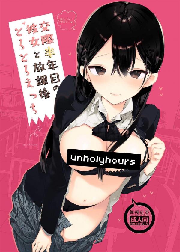 Kousai Hantoshime no Kanojo to Houkago Torotoro Ecchi